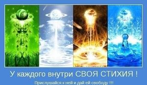 Принцы стихий