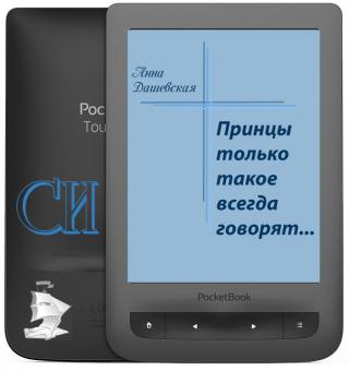 Принцы только такое всегда говорят... [СИ]