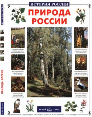 Природа России