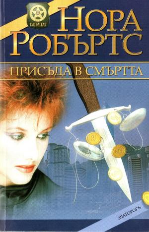 Присъда в смъртта