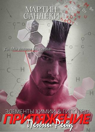 Притяжение [ЛП]