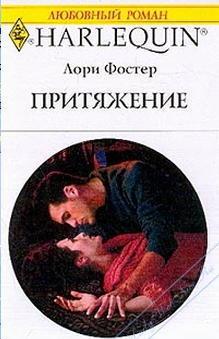 Притяжение