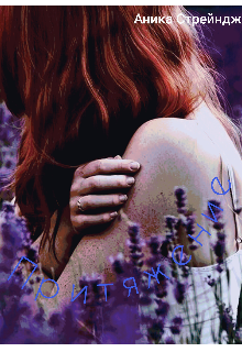 Притяжение.