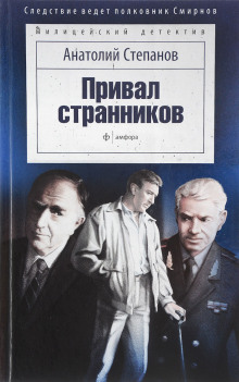 Привал странников