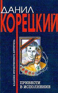 Привести в исполнение