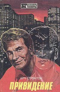 Привидение