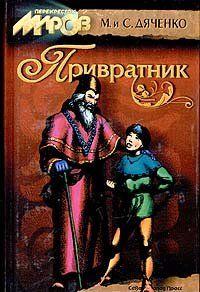 Привратник