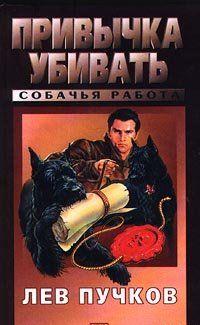 Привычка убивать