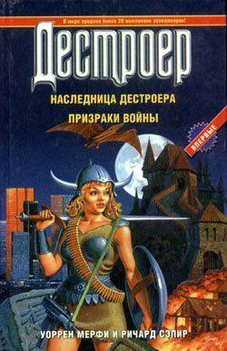 Призраки войны