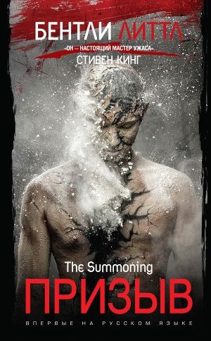 Призыв (ЛП)