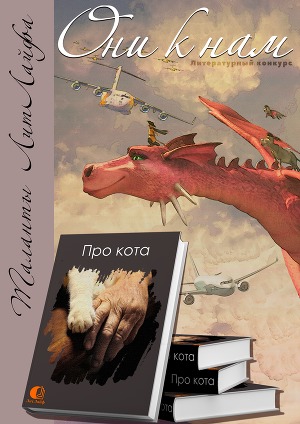 Про кота (СИ)