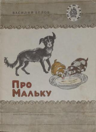 Про Мальку