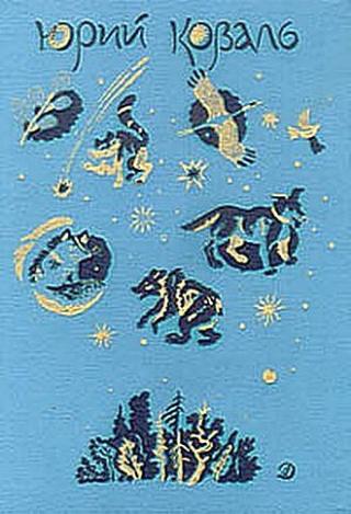 Про них [Рассказы]