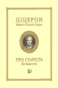 Про старість