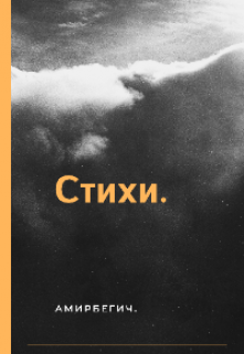 Проба пера.