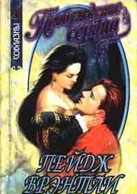 Пробуждение сердца