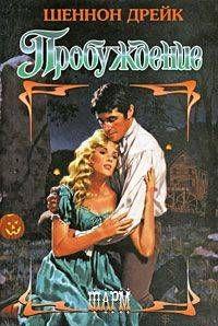 Пробуждение