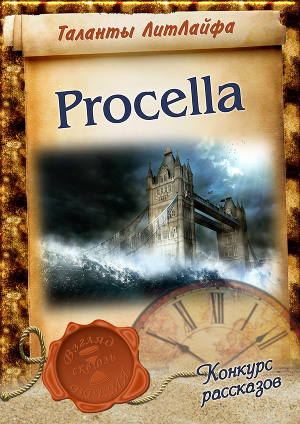 Procella (СИ)