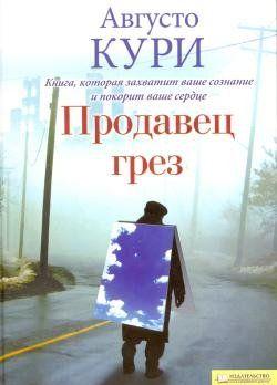 Продавец грез