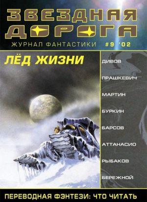 Продавец льда