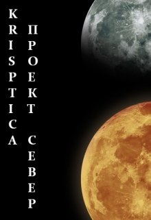 Проект Север