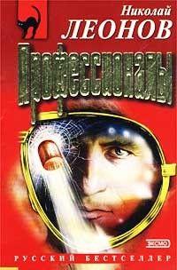 Профессионалы