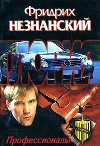 Профессионалы