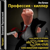 Профессия - киллер