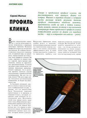 Профиль клинка