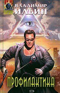 Профилактика