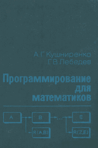 Программирование для математиков