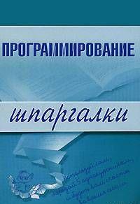 Программирование