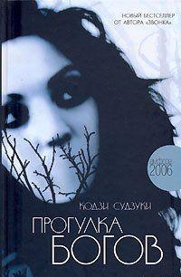 Прогулка богов