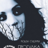 Прогулка Богов