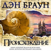 Происхождение