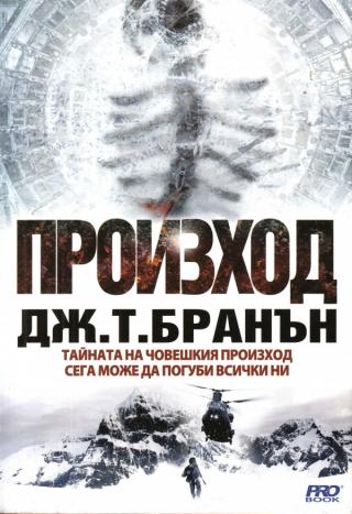 Произход [bg]