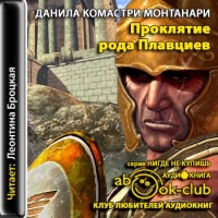 Проклятие рода Плавциев