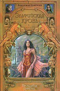 Проклятие сумерек