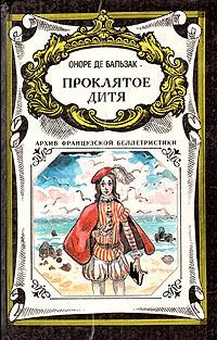 Проклятое дитя