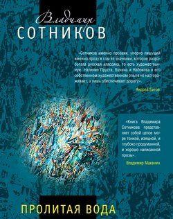 Пролитая вода