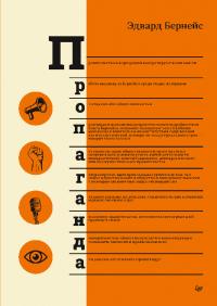 Пропаганда