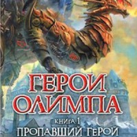 Пропавший герой