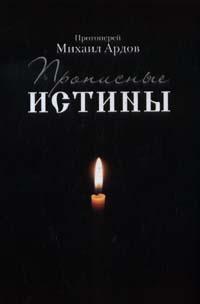 Прописные истины