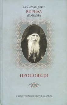 Проповеди, записанные на службе
01 О мире Христовом
02 Как стать достойным
03 Как вера оправдывает
04 О воздержании в слове
05 О грехе осуждения 1
06 О грехе осуждения... Проповеди