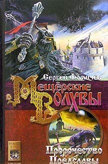 Пророчество Предславы