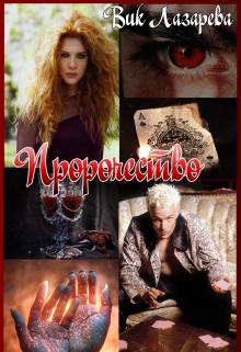 Пророчество