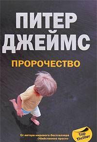 Пророчество