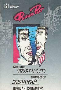 Прощай, Коламбус