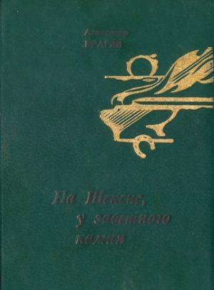 Прощеный день