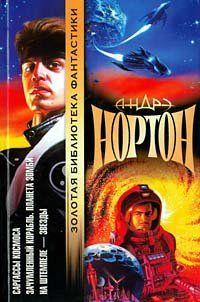 Проштемпелевано звездами